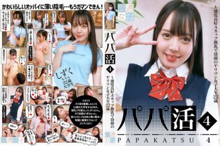 Papa Katsu 4 -Good Sensitivity A Cup Small Breasts With Young Face Yariman Female College Student 22 Years Old