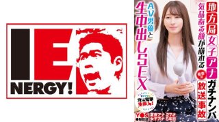 Local Station Female Anomaly Pick-Up. Shocking Broadcasting Accident That Ruins Her Elegant Face. Creampie Sex With AV Actor