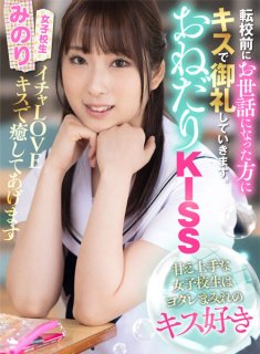 Begging KISS Schoolgirls Who Are Good At Pampering Like Kisses Covered In Drool Minori Mashiro Minori