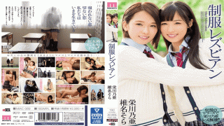 MOODYZ MIAE-069 Uniform Lesbian Sora Shiina Noa Eikawa
