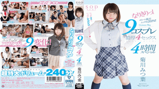 SODCreate STAR-791A FHD Mitsuba Kikukawa All Right 9 Cosplay Rich 4 Sex 4 Hour Special
