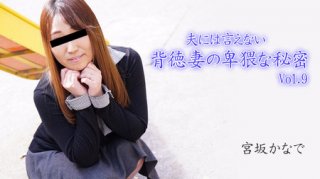 Naughty Wife S Immoral Secret Over Her HusbandVol 9