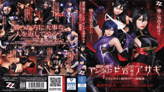 ZIZ AVOP-357 Jav Lesbians Steel Witch Annelose VS Vs. Oshinobi Asagi 2 Great Heroine Humiliation Aha Face Collapse Yui Hatano Ruka Kanae Honoka Mihara