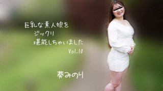 Having Lovely Time With A Big Tits Amature Gril Vol 10