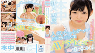 HonNaka HND-425 Sakura Otonoki AV Debut Student Newcomer Exclusive Popular Chat Girl Active Women's