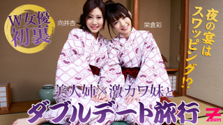 [Heyzo 0312] Aya Eikura An Mukai Hot Sisters' Swapping Double Date