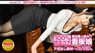 300MIUM-067 Chiaki Jav Planning Negotiate assault charge without appointment to the signboard girl of rumors in town rumor signboard girl a clean signboard girl of slender system