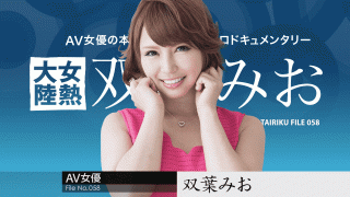 Caribbeancom 112217-542 Mio Futaba Jav Video Female Thermal Continent File.058