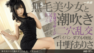 1Pondo 080213_637 Arisa Nakano A squirting two-hole orgy and a hairless girl
