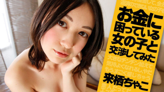 [Heyzo 1041] Chako Kurusu Sexual Negotiation -Pretty Girl Needs Money-
