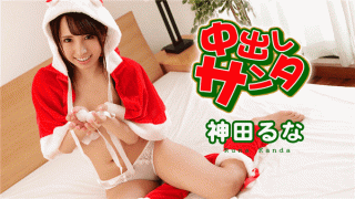 Caribbeancom 122217-561 Rina Kanda Jav Cream Pies Santa 2017 and Japanese Porn JAV Merry Christmas Happy New Year 2017