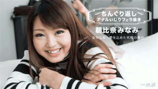 1pondo 010118_004 Asahina Minami AV Japanese Chin noodle anal blowjob