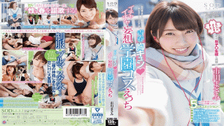 SODCreate STAR-850 Masami Ichikawa Jav HD Youth Mu Kyun Ichaiya Delusional School Cosplay