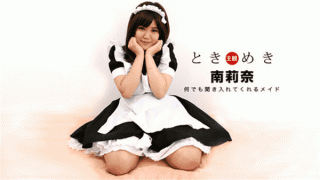 1Pondo 030318_653 Nana Rina AV Japanese My heart dressed as a cute maid most excitedly