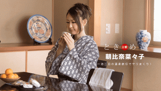 1Pondo 042718_676 Nanako Asahina Tokimeki Yukata looking beautiful woman and traveling memories to anal sex