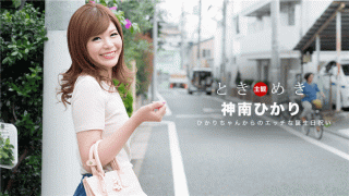 1Pondo 062318_704 Tokimeki Horny blooming birthday celebration Jinan Hikari