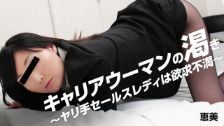 [Heyzo 0878] Emi Sexually Frustrated Woman -Succeeded in career but not in sex