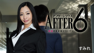 [Heyzo 0857] Sumire After6 – Follow Your Sexual Desire