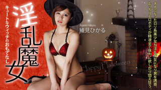 [Heyzo 0156] Hikaru Ayami Lecherous Witch - Japan Sex Videos Tubes