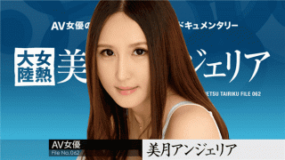 Caribbeancom 071318-706 Female Thermal Continent File.062