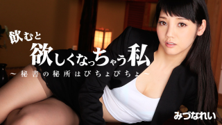 [Heyzo 0830] Rei Mizuna Horny Secretary at a Drinking Party