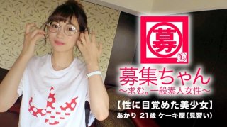 [Absolutely Beautiful Girl] 21 Years Old [Super Sss Grade] Akari-Chan Is Here! The Reason For Her Application, Which Appeared Three Times, Was “Is It Three Times If It Happens Twice? ♪] Got Addicted To AV Sex [Superb Beautiful Girl] “I Want To Have Sex Soon…♪” Totally Welcome! [Beautiful Girl Who Woke Up To Sex] Even Though She’s Shy, It’s Too Erotic! She Usually Works At A Cake Shop And She Has Evolved Into A [Perverted Girl] Who Drinks Up All T