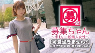 [Too Cute] 22 Years Old [Comedian] Miho-Chan Is Here! She Used To Be An Idol And Entertainer, But Her Reason For Applying Was "I Don’t Have Money…" Now She Doesn’t See The Light Of Day. [In Charge Of Thrusting] "I Love Sex, Yes♪" If You Ask Me, "I Like To Show Each Other Masturbation♪" [Erotic Girl] Licks A Man’s Anal And Sticks Her Tongue And Grins [Perverted Girl] Sensitive Mako Is Thrust Into A Big Cock And Continues To Cum! [Climax Excitement