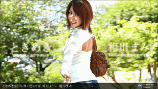 1Pondo 021712_278 Mami Aikawa If I do not get enough it is outside