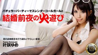 [Heyzo 0334] Marriage eve of Hatchake party in defeat Saddle a slender beauty! - Yume Kanasaki