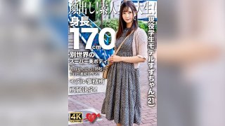 Face Revealed! Amateur Female College Student! Current Student Model Suzu-Chan (21), 170cm Tall, Has A Super Beautiful Body From Another World. Her Nipples Are Erect And Swell As She Orgasms Repeatedly! She’s Been Selected To Join A Model Agency!