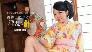 1Pondo 081718_730 Suitable women for yukata Natsumi Hirose