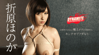 Caribbeancom 090818-748 Dynamite Orihara Honoka Bondage Sex