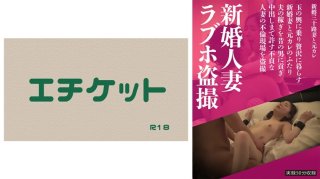 Newly Married Married Woman Love Hotel Voyeur