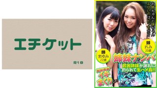 Sister Nampa Poor Sisters Are Caught In Reward And Fucked Raw! !! Mayumi 22 Years Old & Remi 20 Years Old