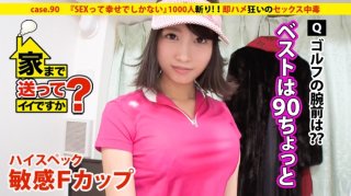 Is It Okay To Send You Home? Case.90 "Sex Is Nothing But Happiness" A High-Spec Sensitive F-Cup Girl Appears! ! ⇒ 1000 K**ls (Including Celebrities) Empress Of Roppongi ⇒ Growing Up As A Young Lady… Total Total Of 3 Million Yen! ! ⇒Demon’s Swirling Desires, "Guarantee Drinking" And "Guarantee Golf" ⇒Can You Get As Fast As A Celebrity? Entertainment World Sex Back Situation ⇒ Outstanding Style! ! Immediate Sex Addiction ⇒ Working For Everyone’s Sm