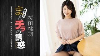 Seducing By Flashing Pussy: Momoha Sakurada