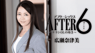 HEYZO 1829 After 6 - Veteran OL's Pain - Natsumi Hirose