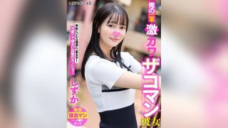 My Top-Tier Super Cute Girlfriend Shizuka