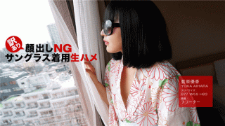1Pondo 102318_759 Yuka Aihara Translated presence face-up NG Sunglasses wearing raw sashimi