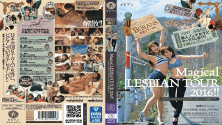Bibian AVOP-272 Magical Of Bibianzu Apt Lesbian Nampa National Tour 2016 Realistic Lesbian Couple Nanako Tsukishima And Shiina Sky Challenge Japan 5 Cities Five day