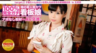 100% Completely Gachi! Rumored Amateur Geki Kawa Signboard Girl Without Appointment ⇒ AV Negotiations! Target.2 Izakaya Clerk With Round Eyes Like A Kitten In Kitasenju (Hina Natsumi)