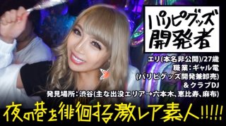 Paripi Goods Developer! !! !! A Super-Light-Emitting Gal (Commonly Known As Galden) That Roams Shibuya At Night! !! !! Completely Adhere To The All-Night Of A New Type Of Super Rare Gal Who Eats And Catches Insects (Men) Who Gather In Shining Things From One End! !! !! I Expected It, But It Was A Series Of Unexpected Developments, And It Was Extremely Rare And Extremely Erotic Shooting Height! !! !! : "Geki Rare Amateur" Who Roams The Streets Of