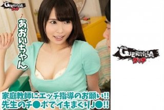 Aoi who is curious about sex i would like to approach the tutor with the temptation technique