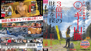 FHD SODCreate SDMU-903 No Such AV Lenny Clair Is Going To Find Treasures Of 300 Million Yen In The Coqado State