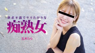 Frustrated Slutty MILF – Lala Tamaki