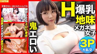 H Cup Huge Breasts X 3P First Experience When I Took Off The Sober Glasses Girl Who Called Out In The City It Was Demon Erotic Www