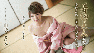 Caribbeancom 010519-830 Yamasaki Kotomi beautiful quietly responds to your request