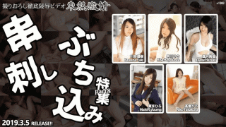 Tokyo-Hot n1369 TOKYO HOT passion skewered Buchikomi featured
