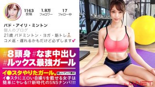 This is the cuteness the case SNS pick up a badminton circle princess who puts erotic selfies on her Face deviation value MAX 1000 full erection confirmed for the foul-model erotic ass model BODY Such a high class good woman sprinkles saliva while sprinkling the tide Must-see sweaty tide covered sex I-Star is the girl who did it Participation