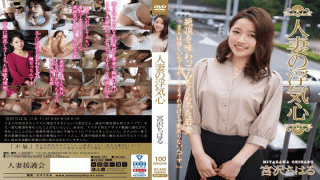 FHD CovetingWifeGroup/Emanuel SOAV-051 Married Wife's Cheating Heart Miyazawa Chiharu